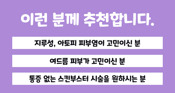 관악구피부과 키오머3 실비보험 가능한 스킨부스터(아토피 피부염 개선) 관련 이미지 13