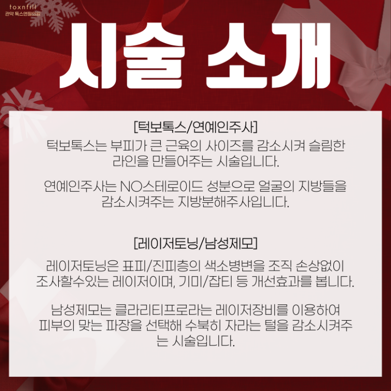 12月 톡스앤필 관악서울대점만의 특별한 연말이벤트 관련 이미지 3