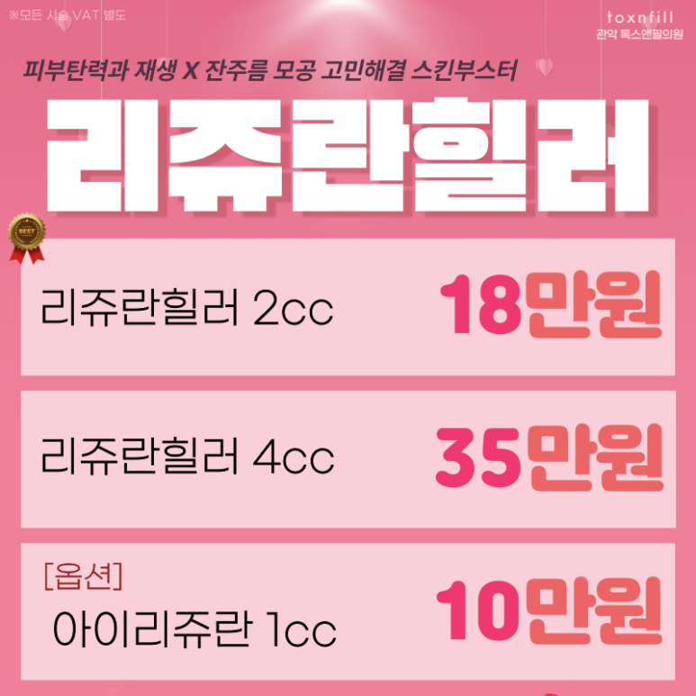 [톡스앤필서울대점] 발렌타인맞이 특별세일!! 관련 이미지 3