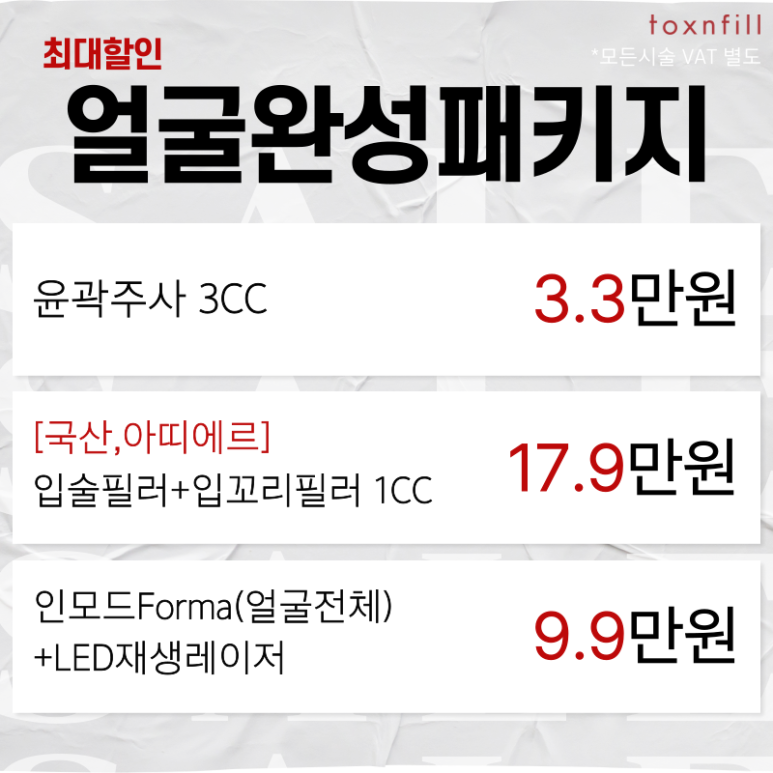 [Toxnfill Seoul National University Branch] Up to 49% Discount Event for Visiting Customers image 2