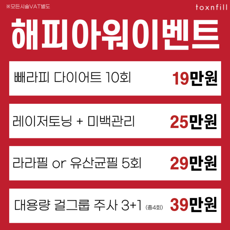 [톡스앤필서울대점] 모든제모 20%세일 이벤트! 마지막 3일간의 할인혜택! 관련 이미지 6
