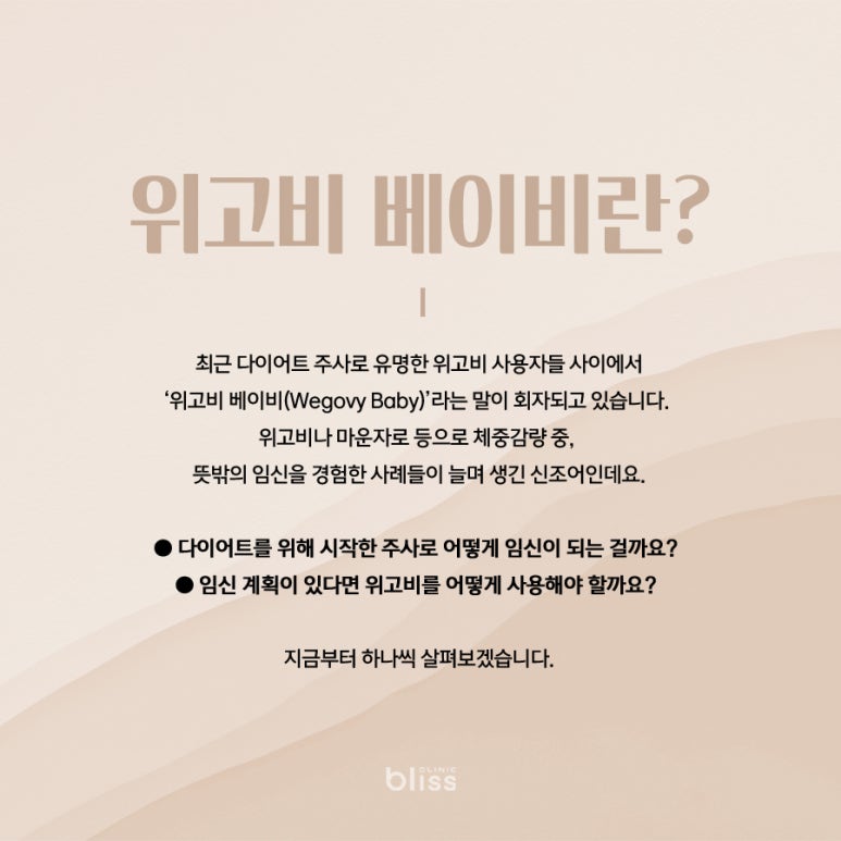 다이어트 주사 중 임신, 반드시 알아야 할 주의사항 관련 이미지 2