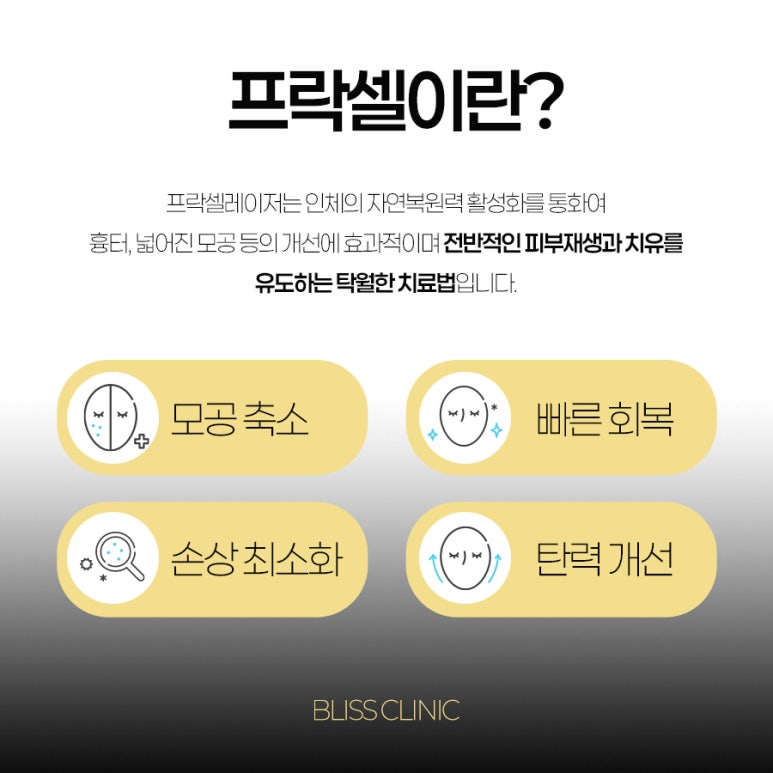 프락셀 효과 시술 후 관리방법 관련 이미지 2