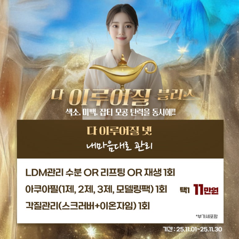 다 이루어질 블리스 11월 이벤트 관련 이미지 5