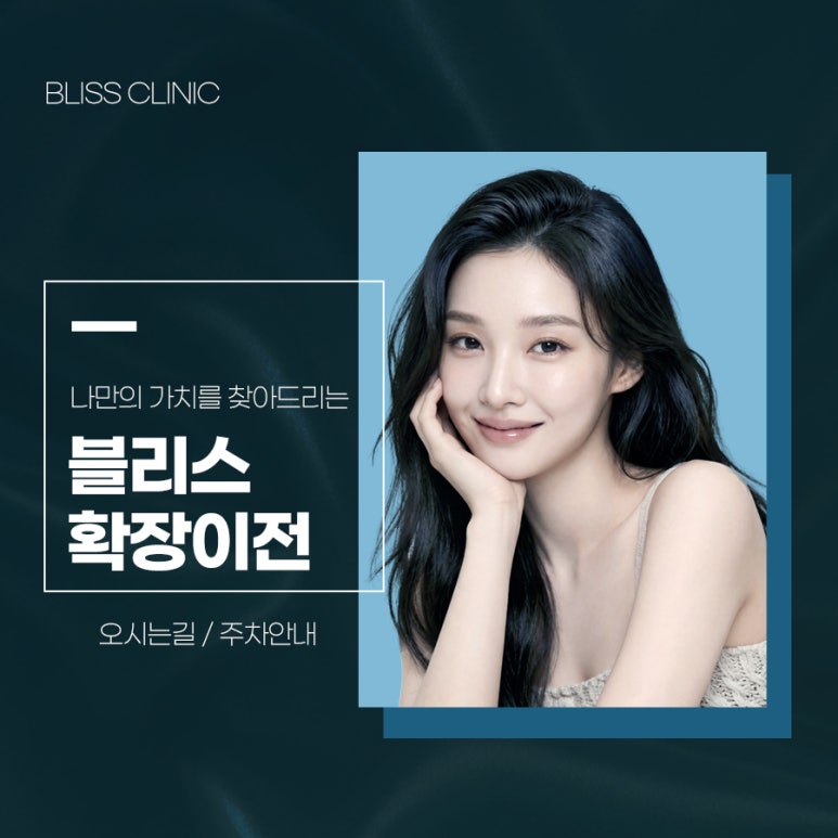 블리스의원 확장 이전 오시는길, 주차 안내 관련 이미지 1
