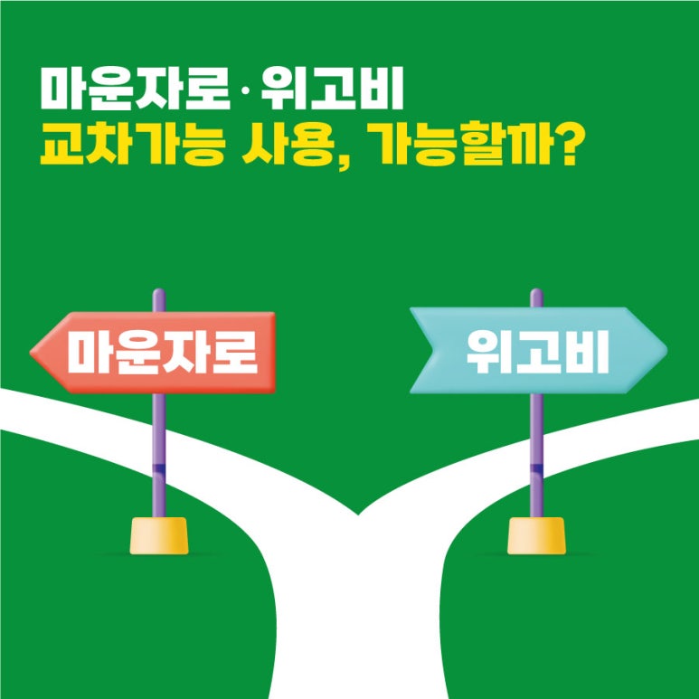 마운자로&middot;위고비 교차 사용, 가능할까? 관련 이미지 1