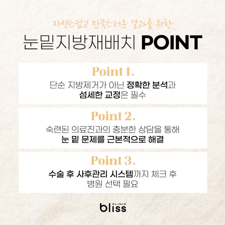 눈밑지방재배치 통증, 멍 그리고 효과 유지 기간 관련 이미지 6