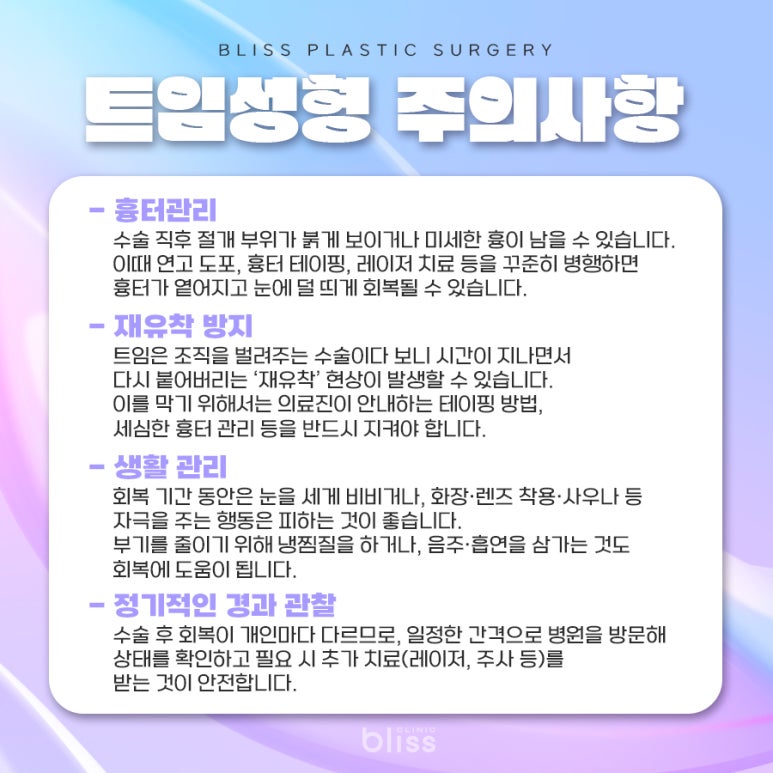트임 성형, 내 눈에 맞는 선택 법과 수술 후 관리까지 관련 이미지 4
