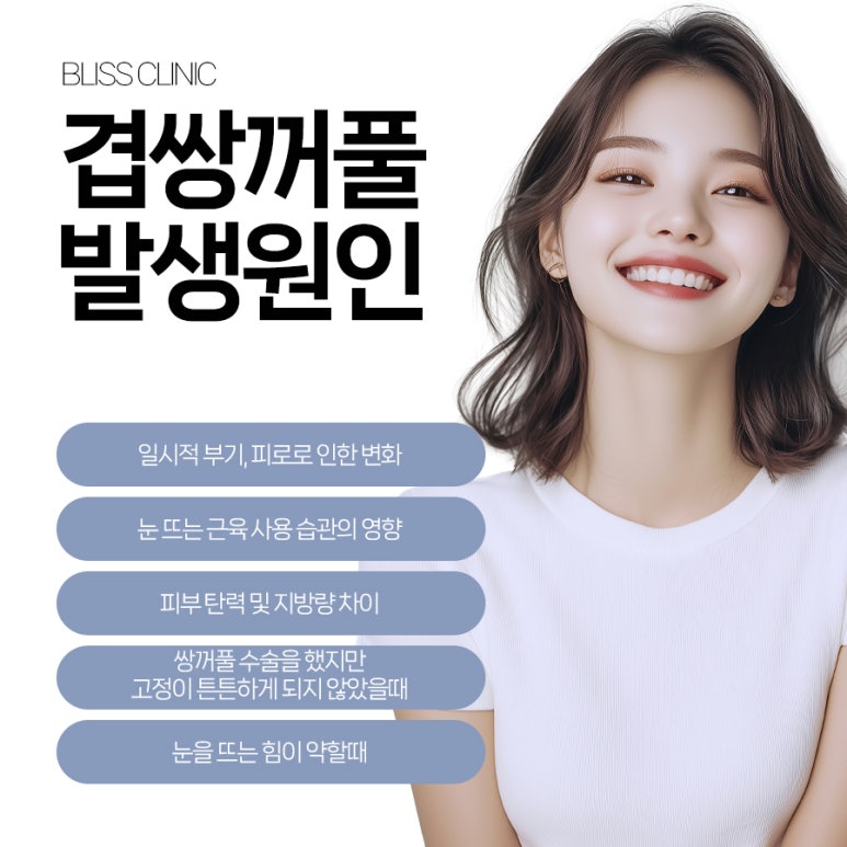 5월 황금연휴, 두세겹으로 보이는 겹쌍꺼풀 교정 블리스에서 관련 이미지 3