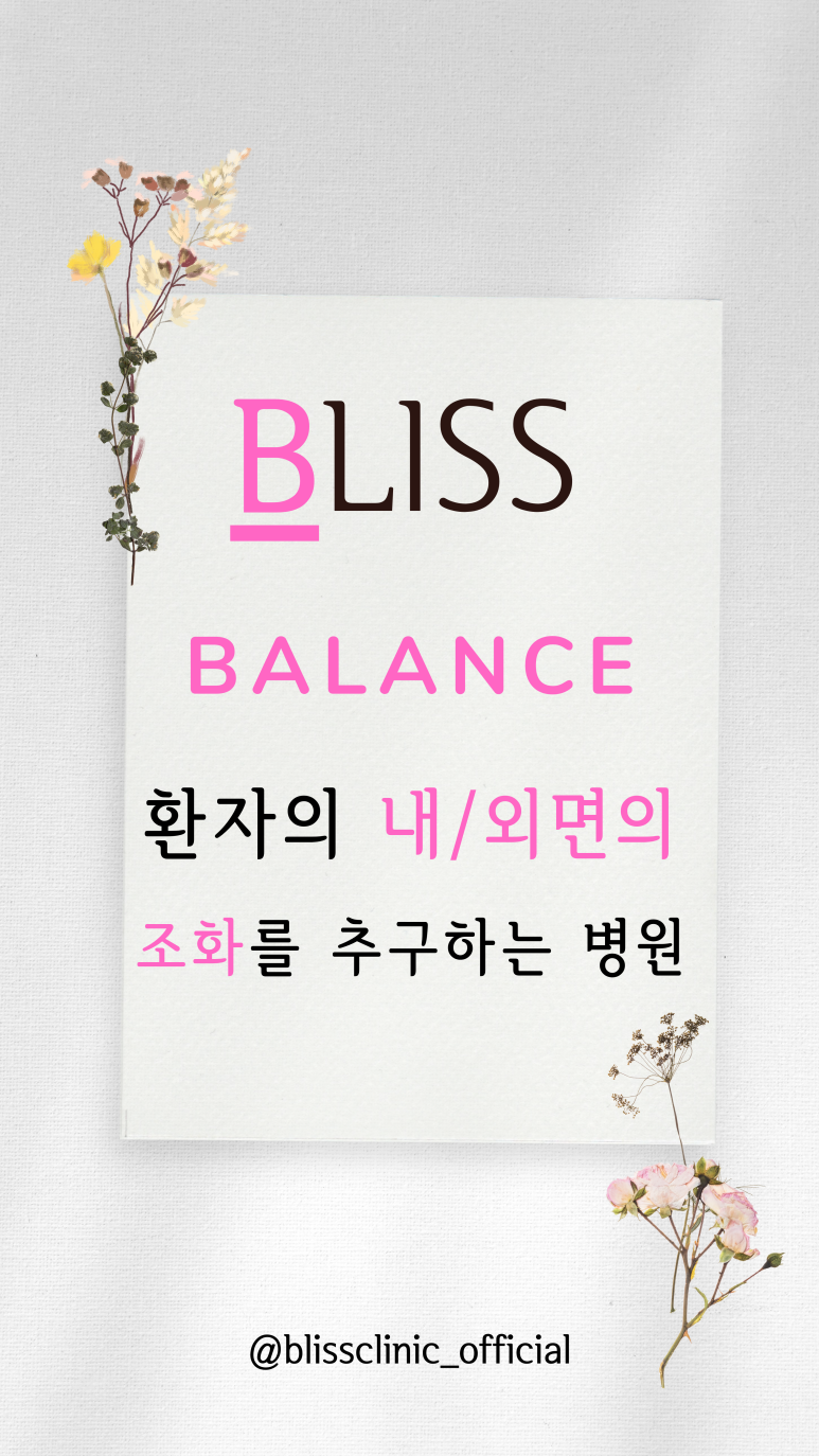 호텔같은 병원, 블리스의원 관련 이미지 2