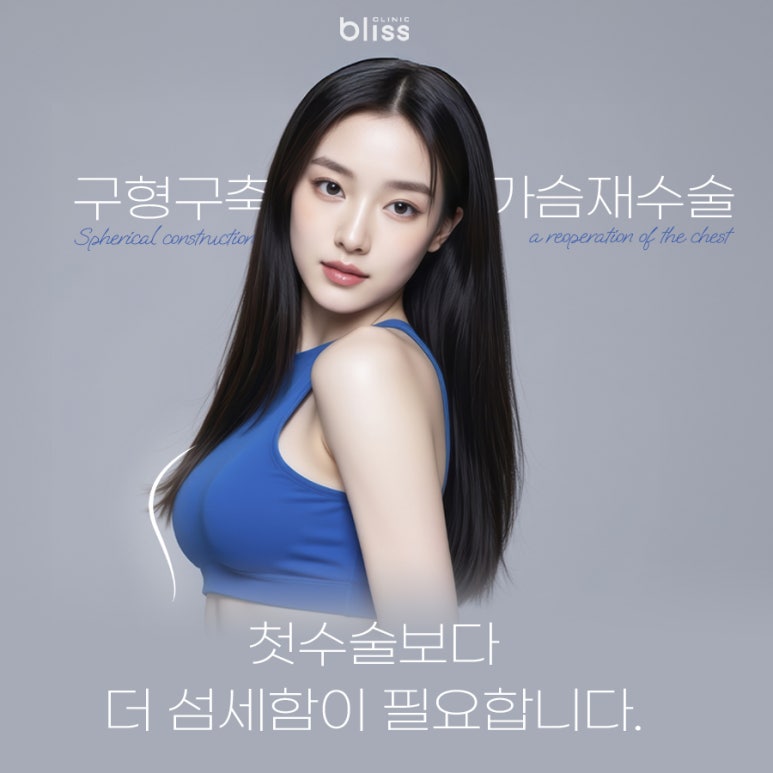 가슴 구형구축 재수술 받게 될 확률 관련 이미지 1