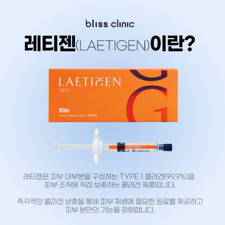 레티젠 콜라겐 효과는 물론 부작용에 관한 모든 것 관련 이미지 2