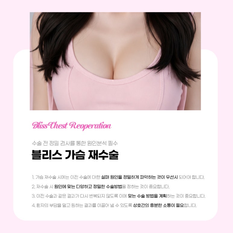 가슴재수술 보형물 교체 시기는 어떻게 결정될까? 관련 이미지 4