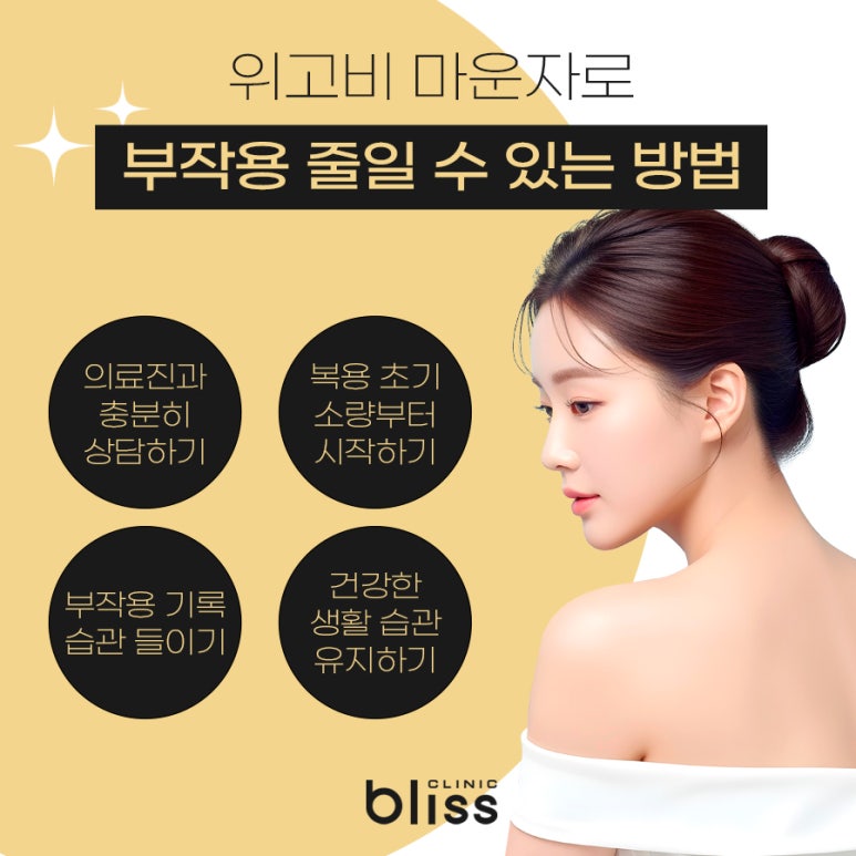 위고비 마운자로 통증 어느 정도일까?(피부 가려움, 따가움, 발진) 관련 이미지 4