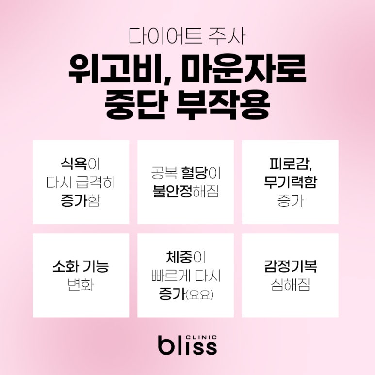 위고비 마운자로 다이어트 주사 중단 후 체중 유지를 하고 싶다면 관련 이미지 4