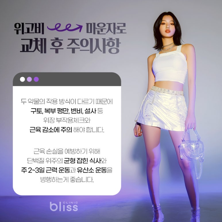 위고비 단약 후 마운자로 갈아타는 방법 관련 이미지 6