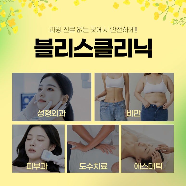 블리스의원 5월 진료안내 휴진일 안내드립니다. 관련 이미지 4