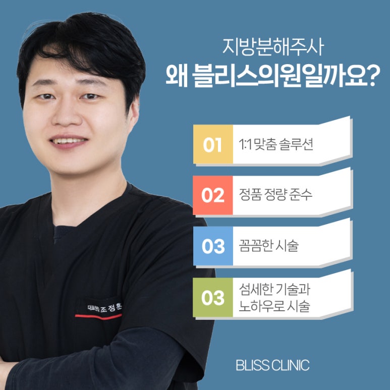 지방분해주사 효과 제대로 보기 위해서는 관련 이미지 7