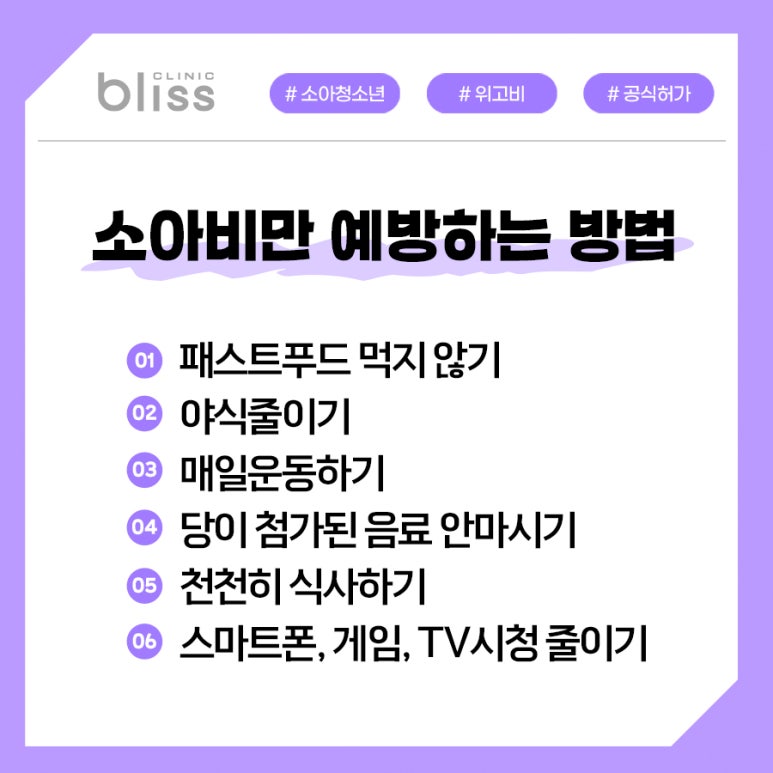 소아비만 위고비 치료 시, 기준 및 주의 사항 관련 이미지 3