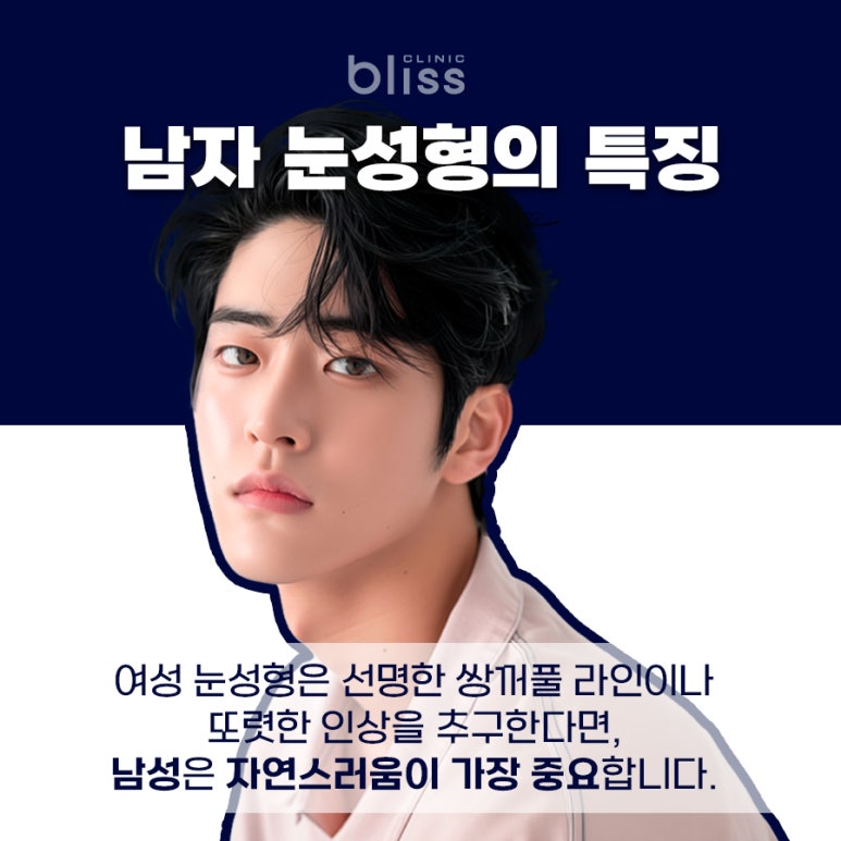 남자 눈성형, 자연스러움이 핵심입니다 관련 이미지 2