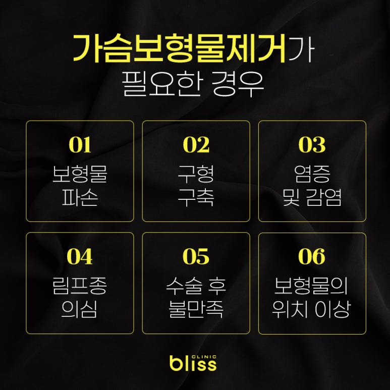 가슴보형물제거 수술 비용보다 중요한 포인트 관련 이미지 3