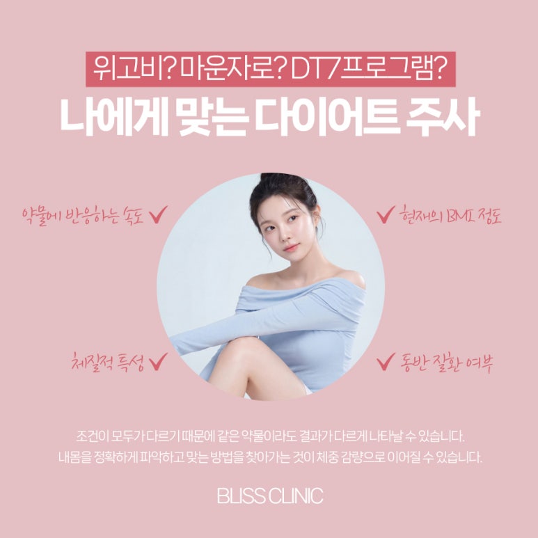 위고비 마운자로 효과 없음 이유와 비반응군 판단 기준 관련 이미지 6
