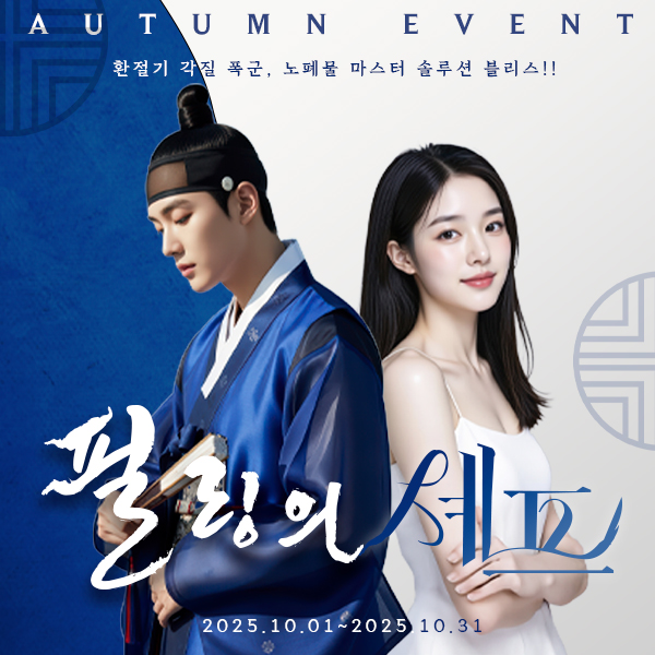 블리스의원 10월 이벤트 필링의 셰프 강남 피부과 완벽 가이드! 관련 이미지 1