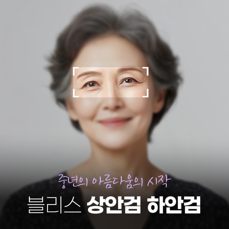 눈처짐 개선 상안검 하안검 수술 차이 살펴봐야 할 부분은 관련 이미지 1