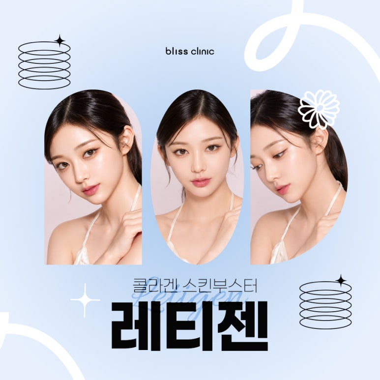 레티젠 콜라겐 효과는 물론 부작용에 관한 모든 것 관련 이미지 1