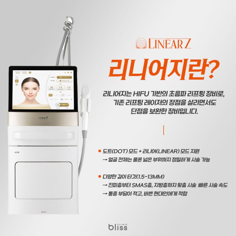 울쎄라 고민 중이라면? 리니어지에 주목하세요 관련 이미지 3