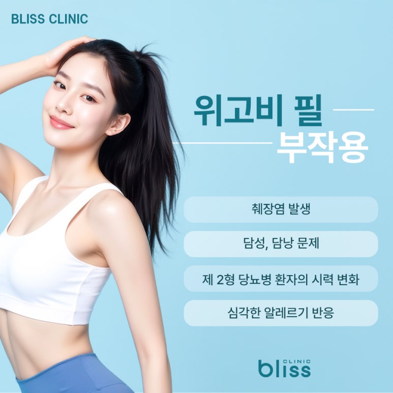 먹는 위고비, 위고비필과 주사제 위고비 &middot; 마운자로 차이점 관련 이미지 6