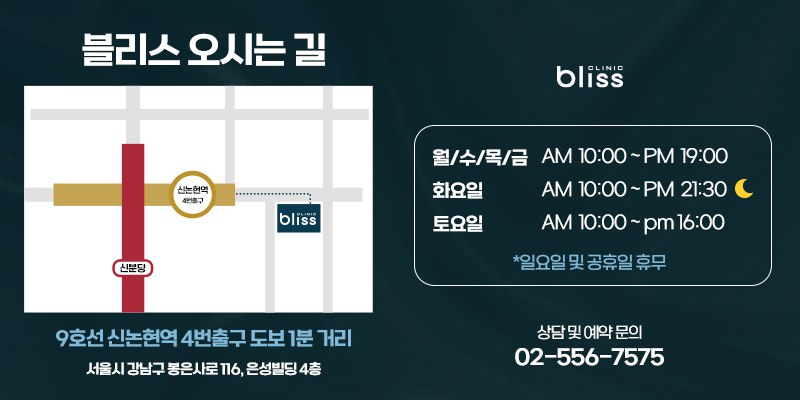 블리스의원 10월 이벤트 필링의 셰프 강남 피부과 완벽 가이드! 관련 이미지 6