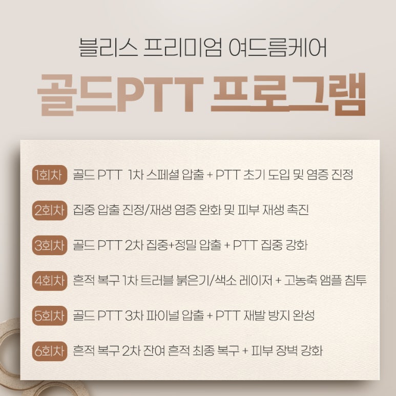 블리스 골드 PTT 여드름 케어로 근본적 원인 해결하세요. 관련 이미지 5