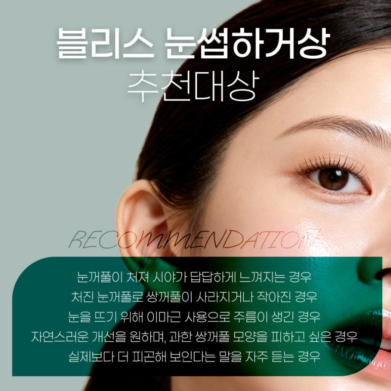 눈썹하거상 가격 흉터 붓기 및 주의사항 관련 이미지 3