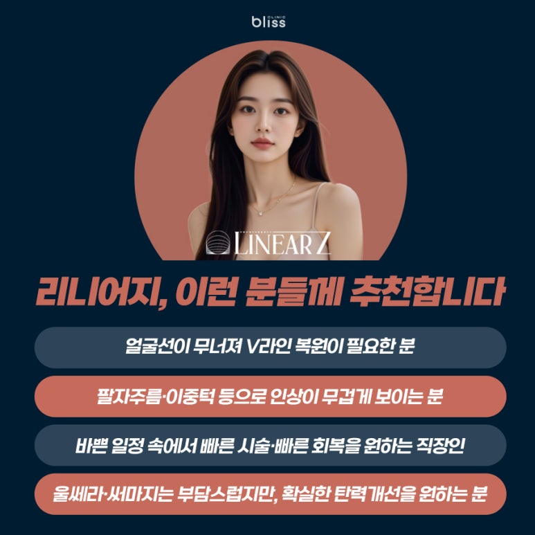 울쎄라 고민 중이라면? 리니어지에 주목하세요 관련 이미지 5