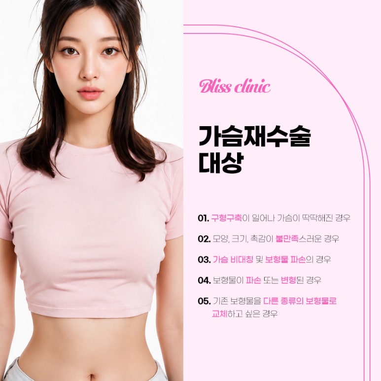 가슴재수술 보형물 교체 시기는 어떻게 결정될까? 관련 이미지 2