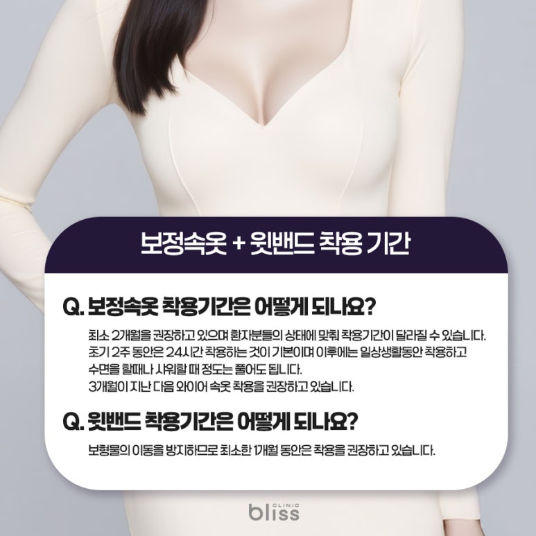 가슴성형 윗밴드 보정속옷 착용하는 이유 관련 이미지 4