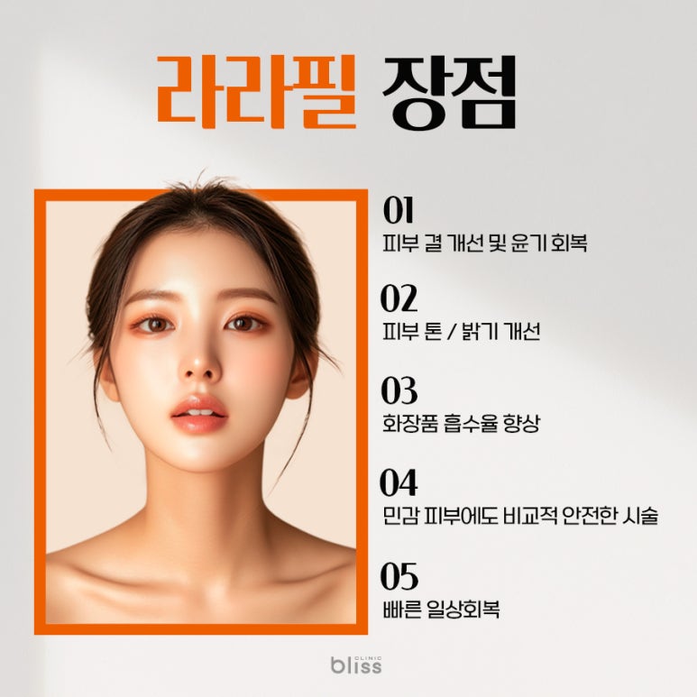 여름철 쌓인 각질&middot;노폐물 제거, 라라필로 피부 컨디션 회복 관련 이미지 2