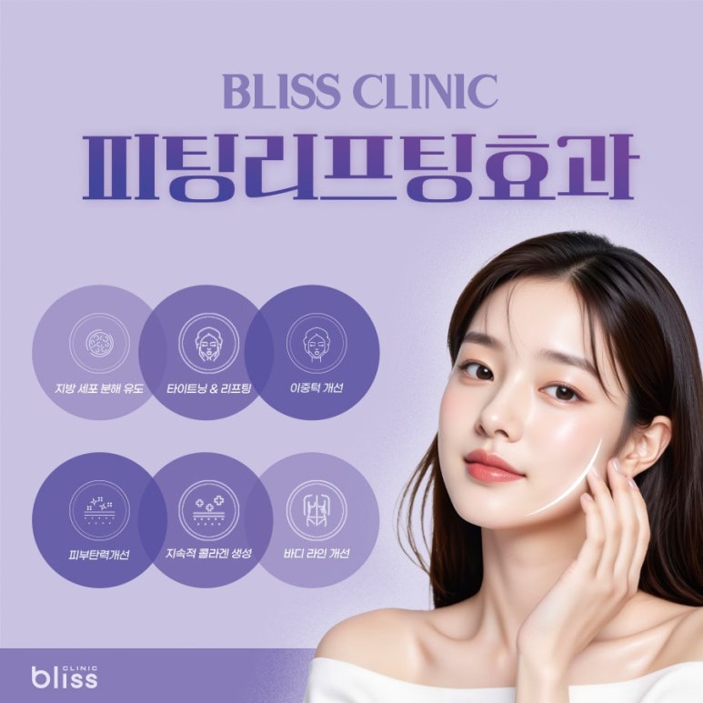 피팅 리프팅, 어떤 시술일까? 관련 이미지 4