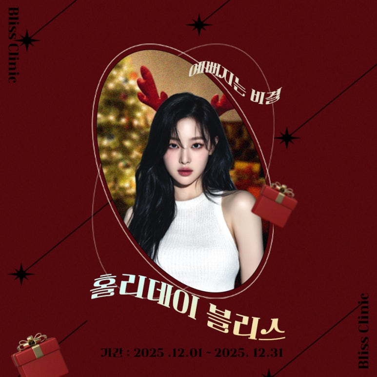 2025 블리스 홀리데이 이벤트 예뻐지는 비결, 필러 쥬베룩 관련 이미지 1