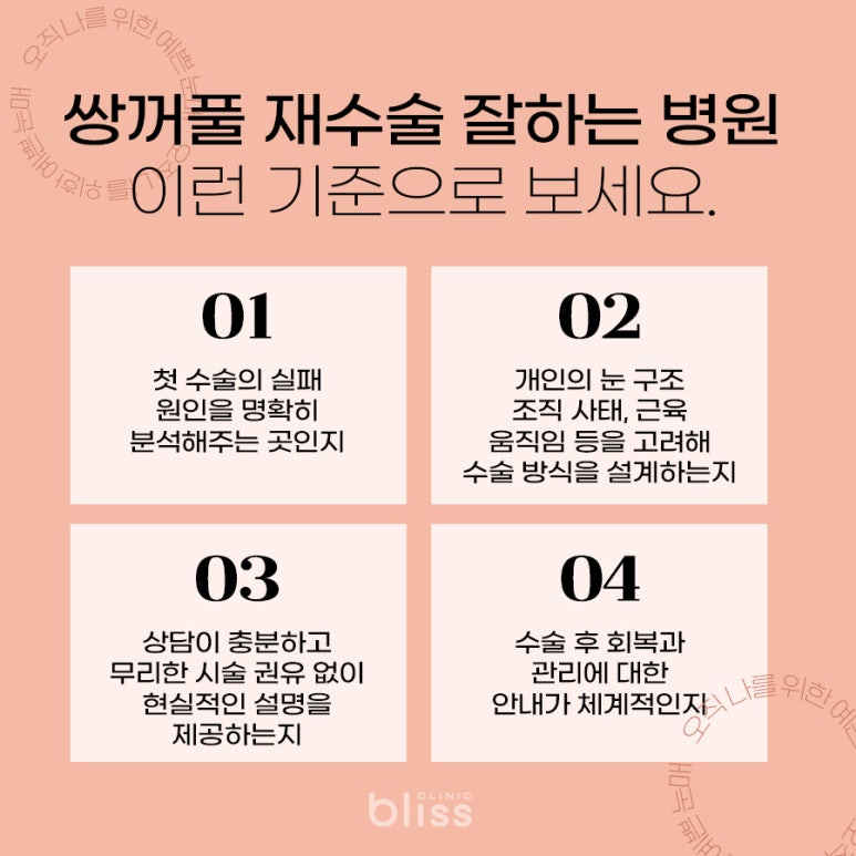 쌍꺼풀재수술잘하는병원 선택 가이드 관련 이미지 3