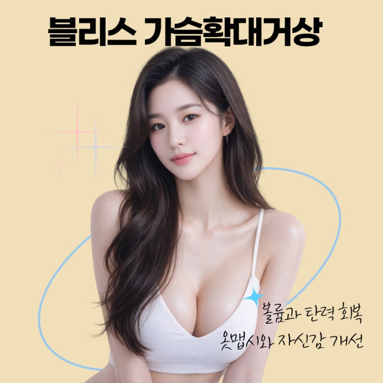 유륜절개법, 가슴확대와 거상 동시에 가능?! 관련 이미지 6