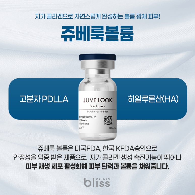 쥬베룩 볼륨 효과 유지기간 주의사항 관련 이미지 2
