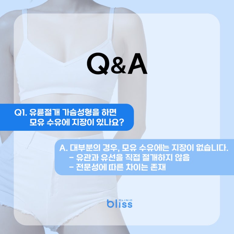 유륜절개 가슴성형 Q&A, 꼭 알아두세요 관련 이미지 2