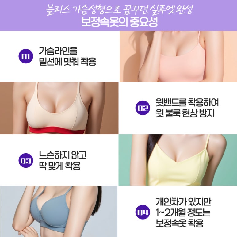 가슴성형 윗밴드 보정속옷 착용하는 이유 관련 이미지 5