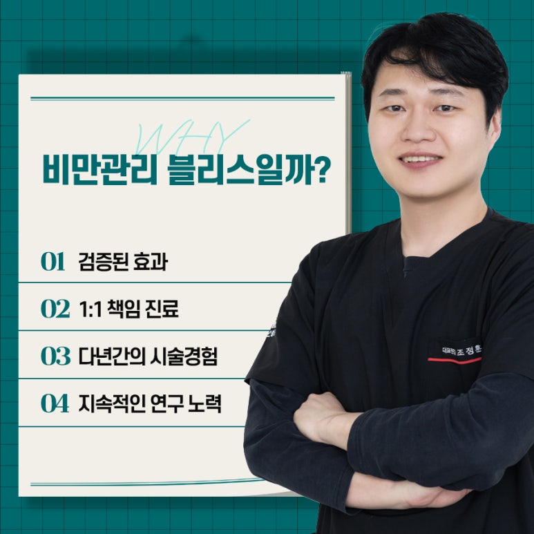 새해 목표 다이어트, 블리스의원 새해 다짐 이벤트로 시작해 보세요!! 관련 이미지 5