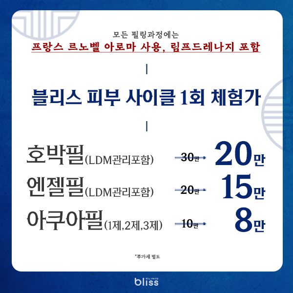 블리스의원 10월 이벤트 필링의 셰프 강남 피부과 완벽 가이드! 관련 이미지 3