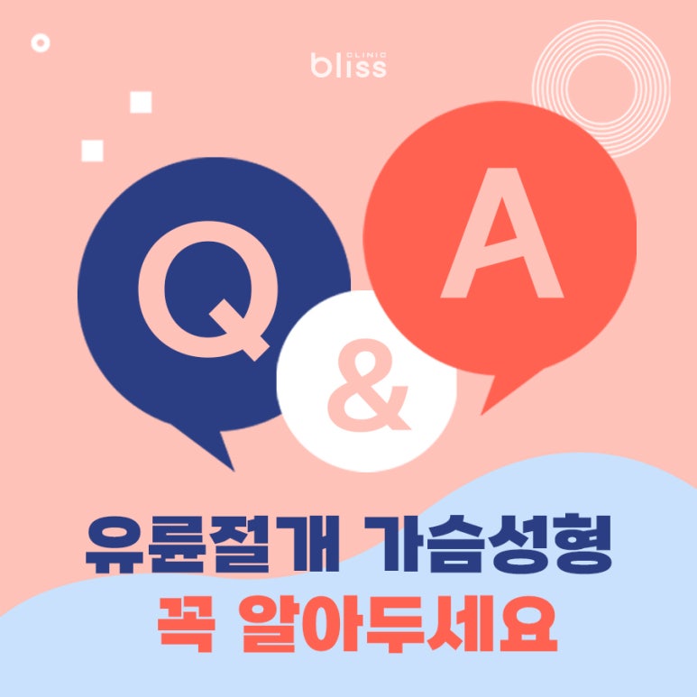 유륜절개 가슴성형 Q&A, 꼭 알아두세요 관련 이미지 1