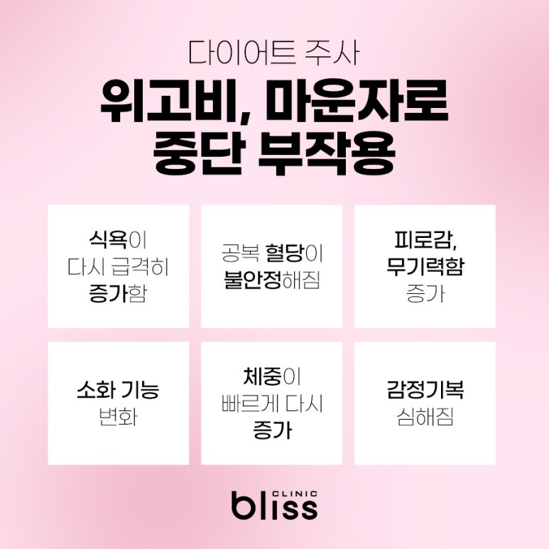 위고비 마운자로 다이어트 주사 중단 후 체중 유지를 하고 싶다면 관련 이미지 3