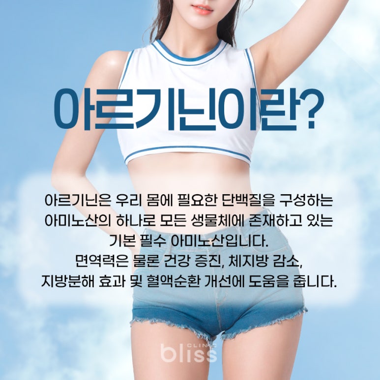 비만치료, 마운자로 &middot; 위고비&middot; DT7프로그램 다이어트 아르기닌 수액 도움이 될까? 관련 이미지 2